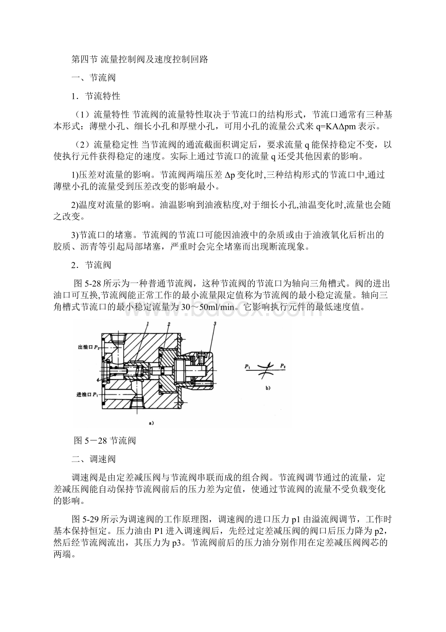 液压与气压传动第10周教案文档格式.docx_第2页