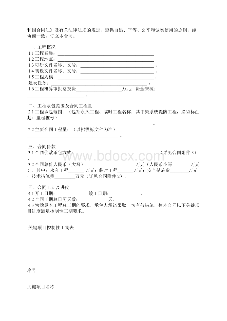 重庆市水利水电土建工程施工合同示范文本.docx_第3页