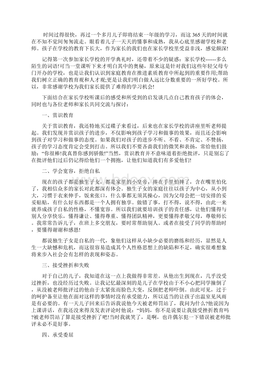 行政效能建设学习心得体会Word文件下载.docx_第2页