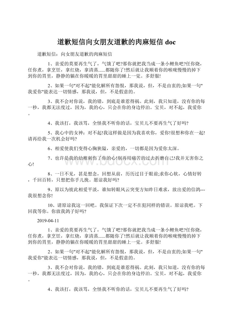 道歉短信向女朋友道歉的肉麻短信docWord文档下载推荐.docx_第1页