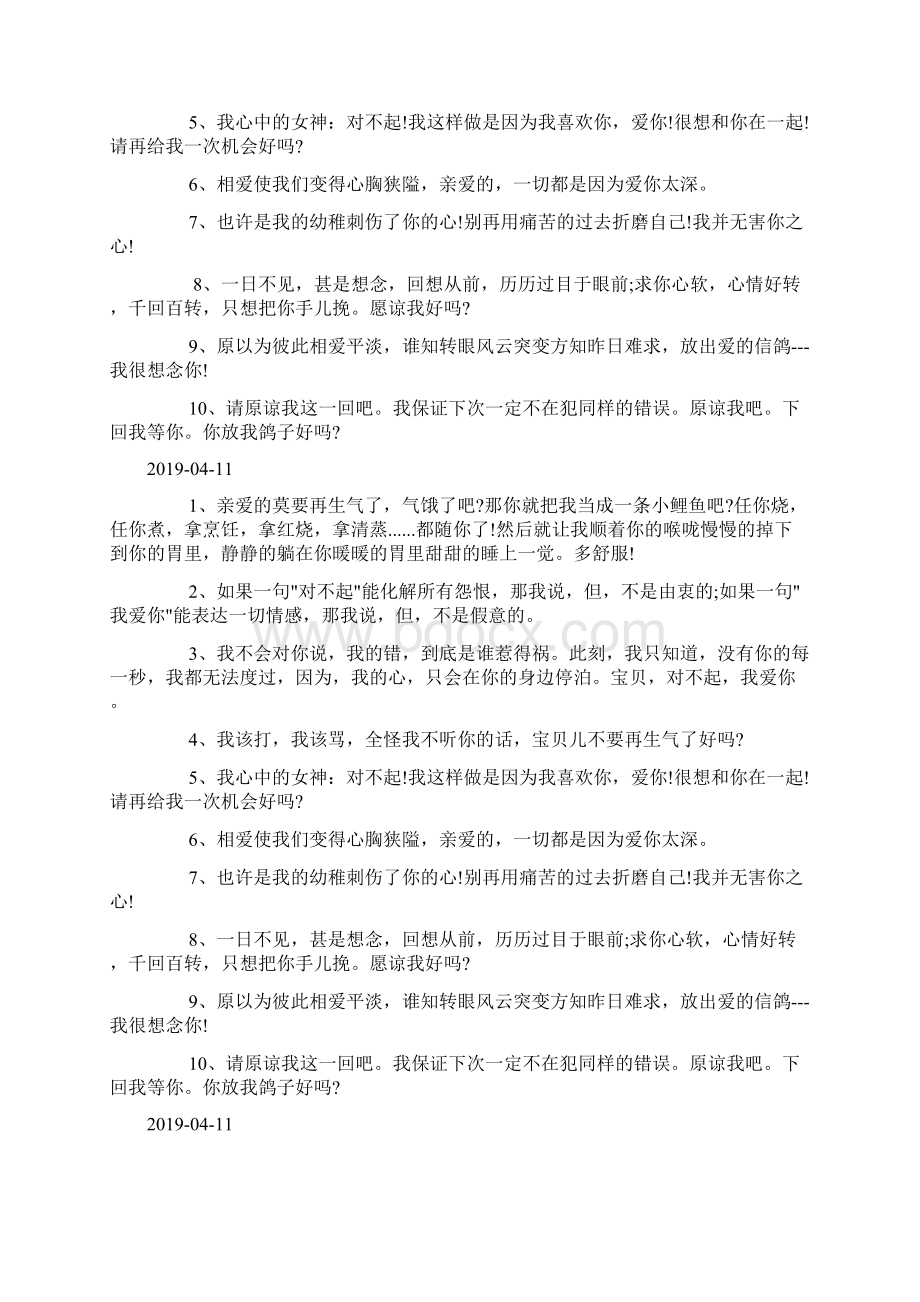 道歉短信向女朋友道歉的肉麻短信docWord文档下载推荐.docx_第2页