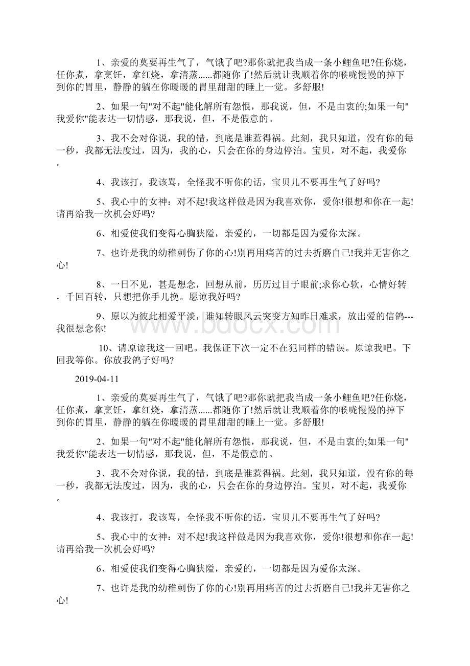 道歉短信向女朋友道歉的肉麻短信docWord文档下载推荐.docx_第3页