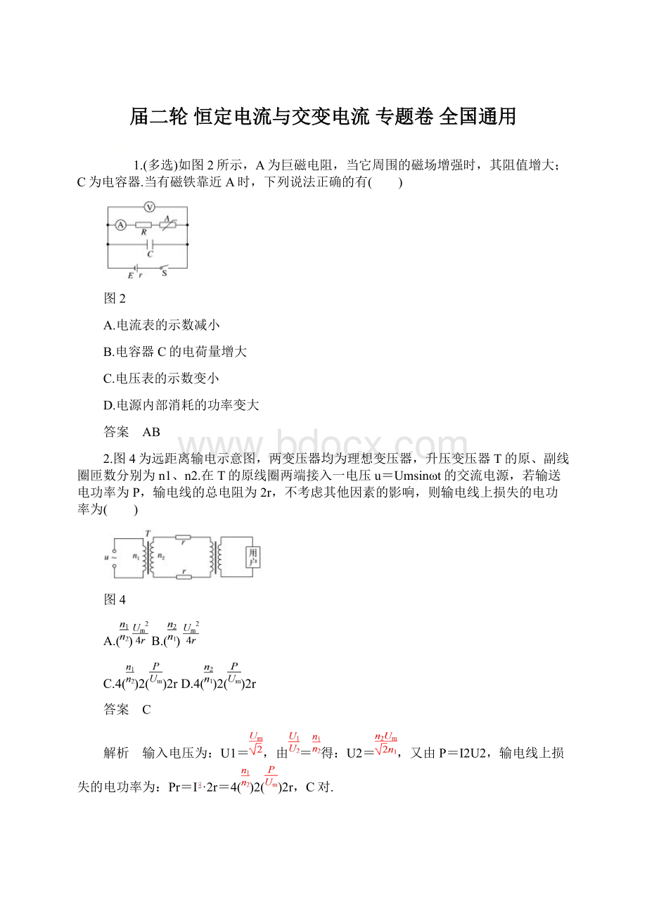 届二轮恒定电流与交变电流专题卷全国通用Word格式.docx