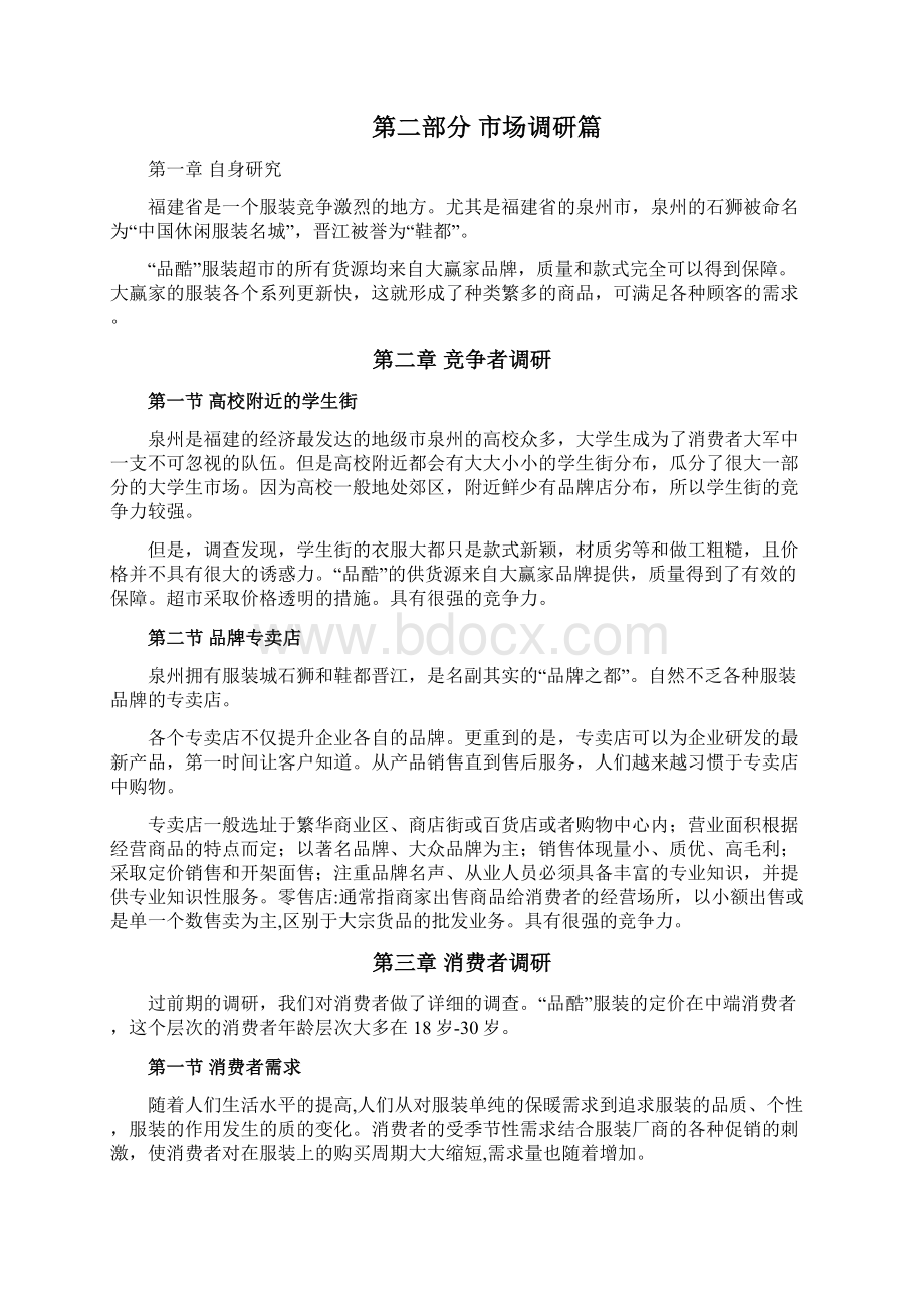 服装库存的促销策划方案Word文档下载推荐.docx_第3页