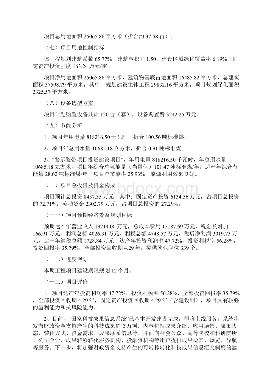 警示胶带项目立项申请书立项备案.docx_第2页