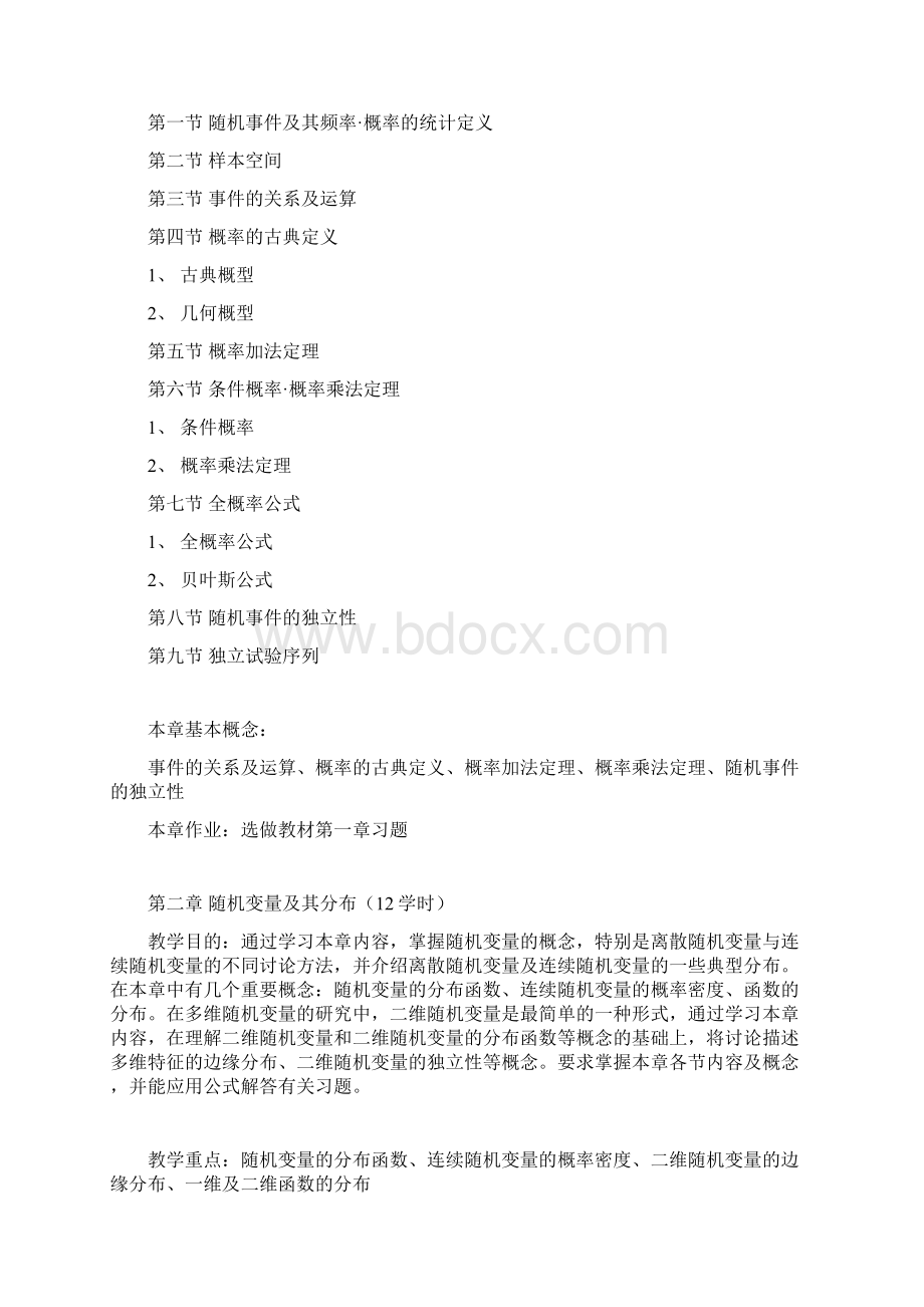 《概率统计》教学大纲.docx_第3页