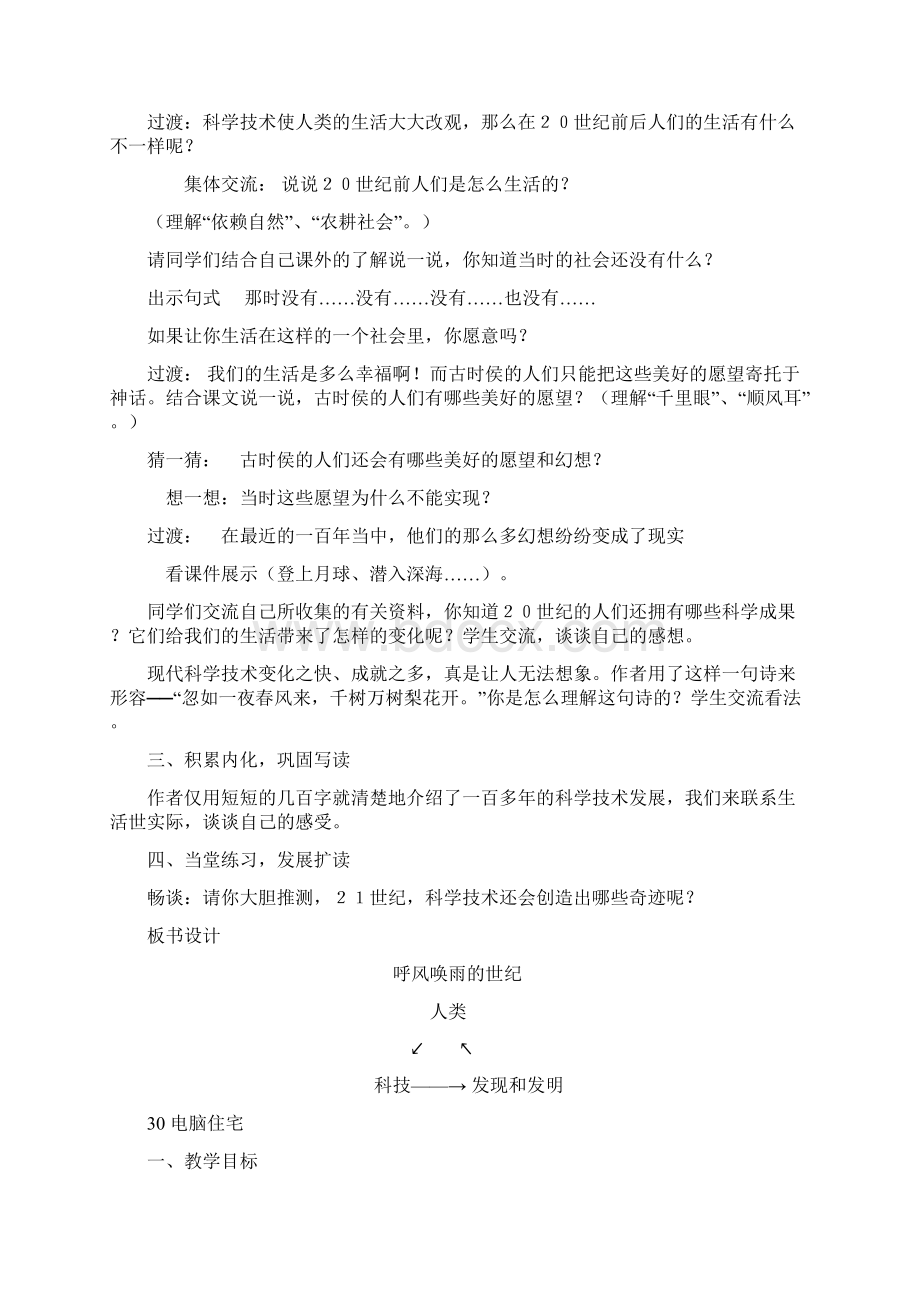 人教版语文四年级上册八单元集体备课Word文档格式.docx_第3页