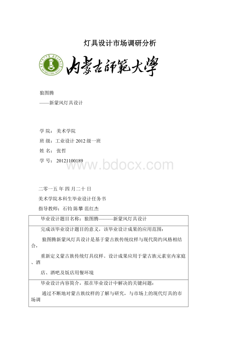 灯具设计市场调研分析Word下载.docx_第1页