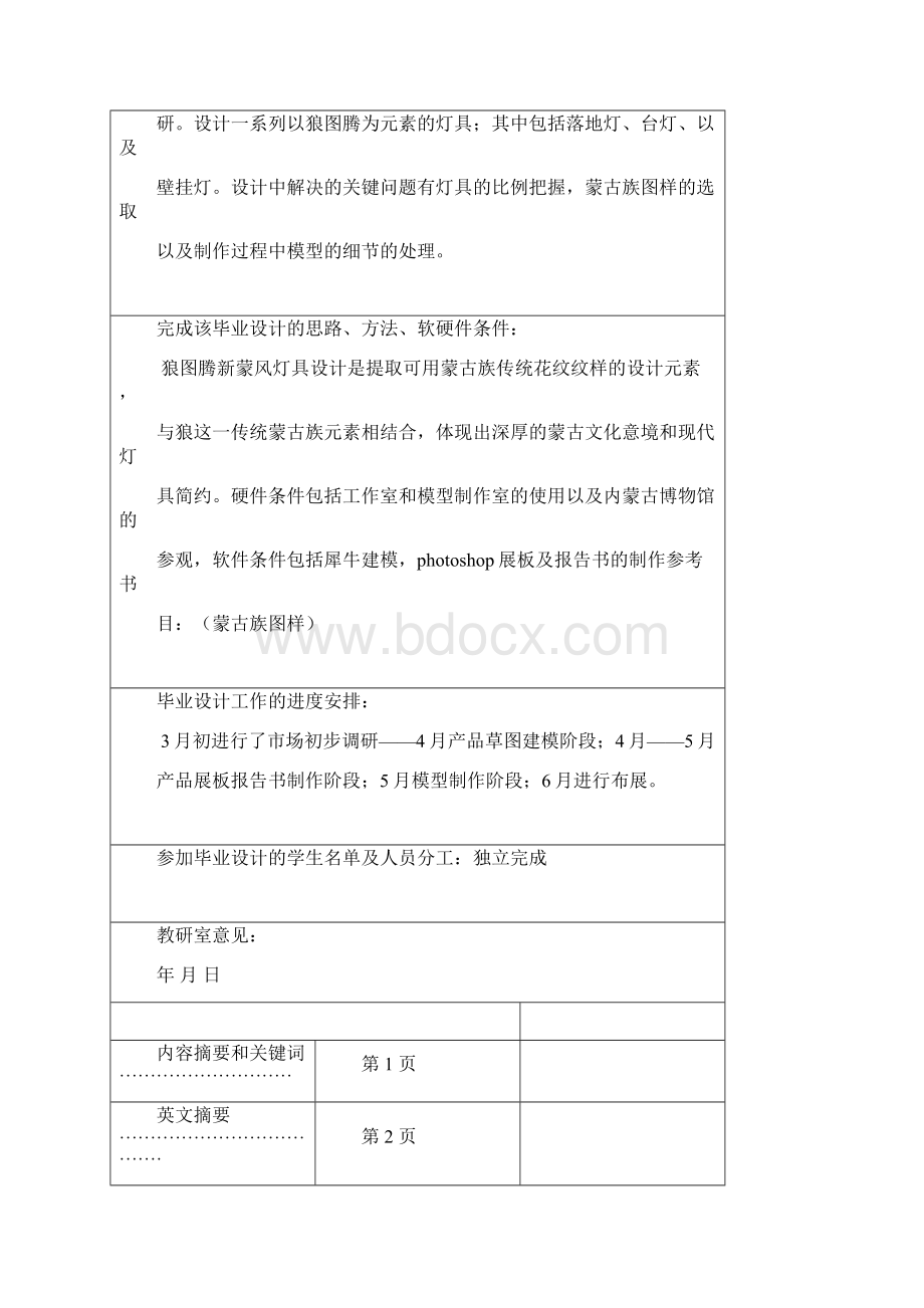 灯具设计市场调研分析Word下载.docx_第2页