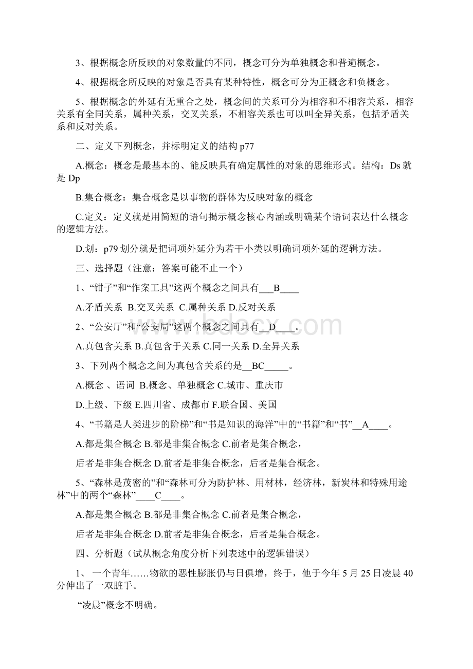 暨大逻辑学复习提纲培训资料.docx_第3页