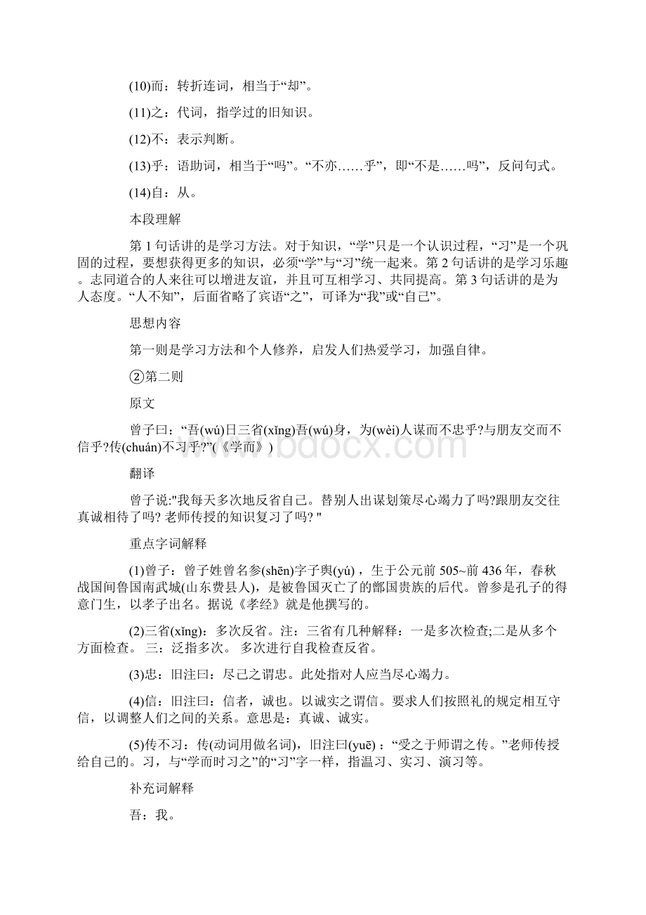 最新初一年级语文上册《论语》十则考试要点整理word范文 10页Word格式文档下载.docx_第2页