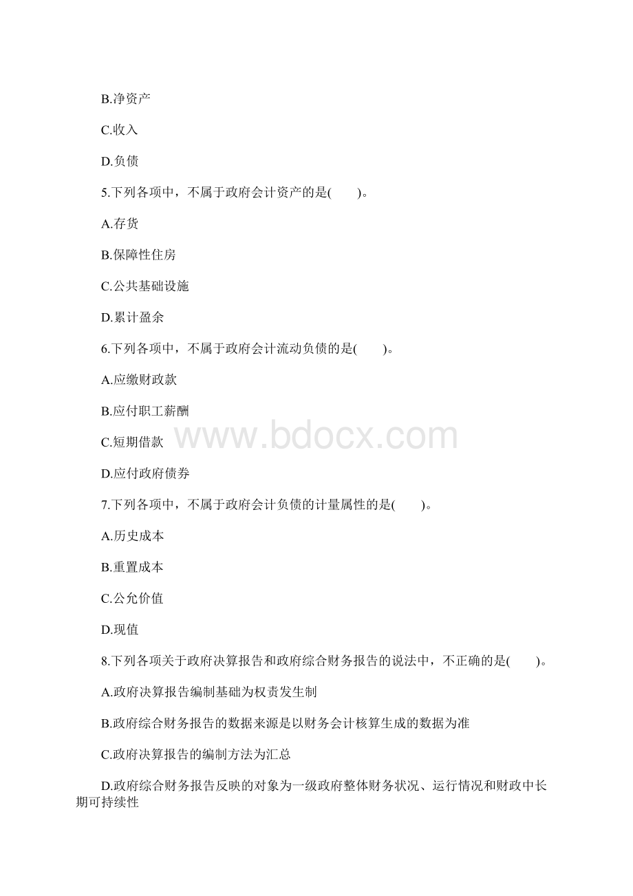 初级会计师会计实务章节习题第八章含答案Word下载.docx_第2页