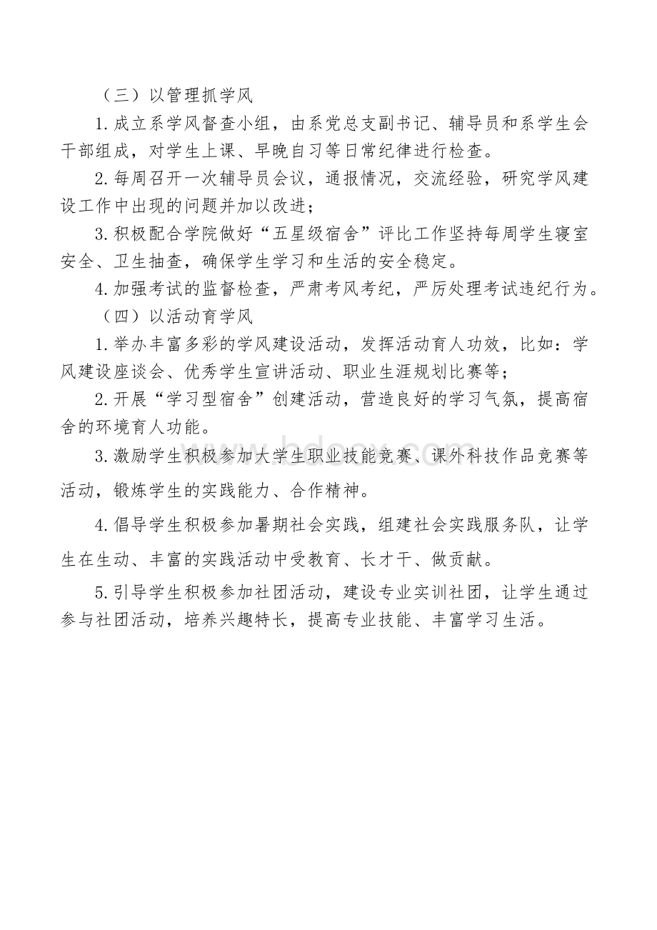 加强学风建设的实施方案Word文档下载推荐.doc_第2页