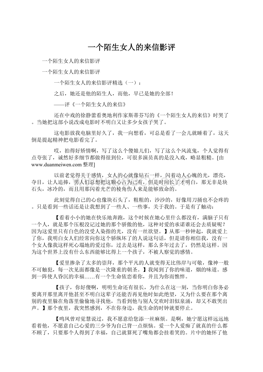 一个陌生女人的来信影评Word格式文档下载.docx_第1页