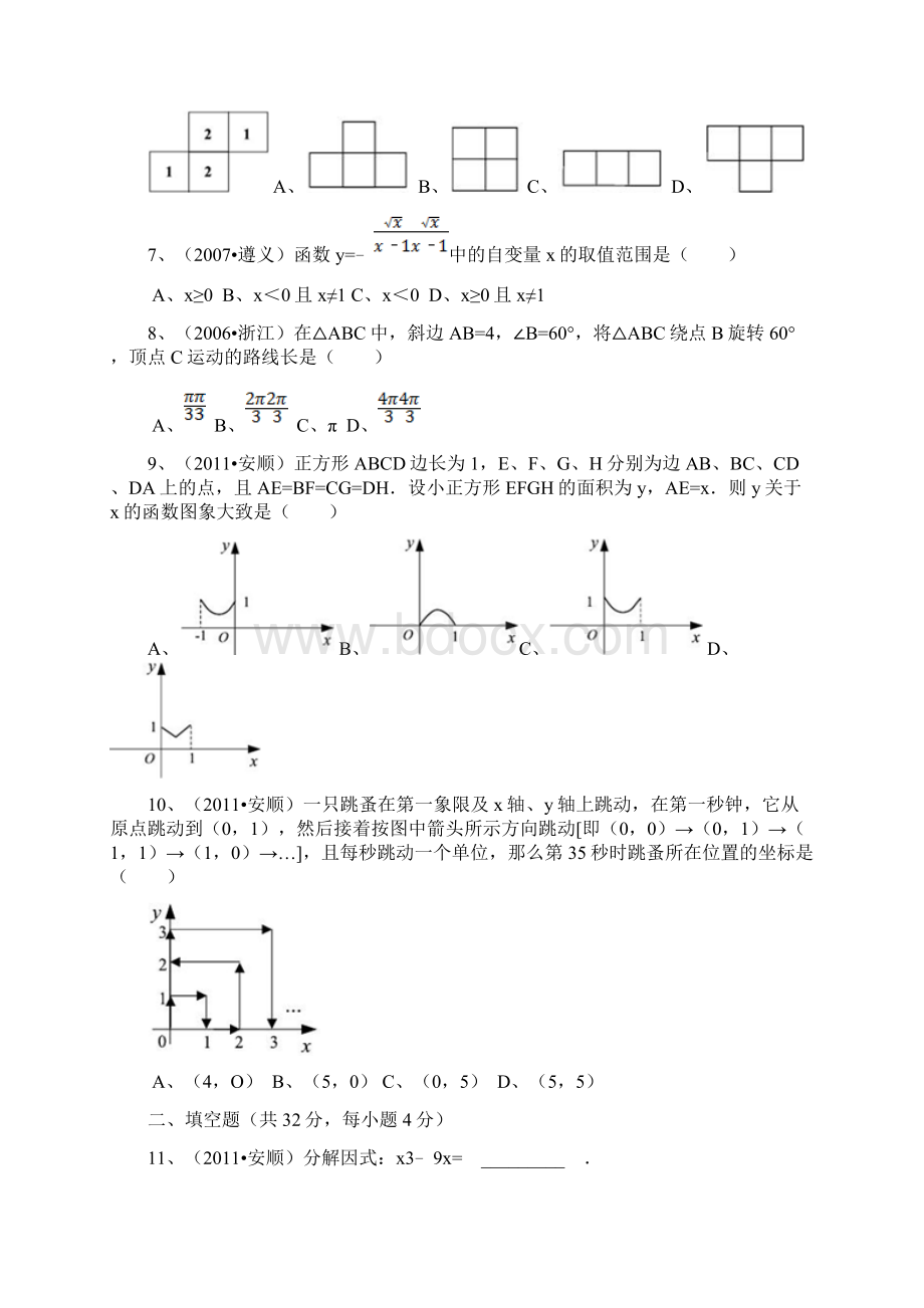 安顺市中考数学试题及答案解析word版Word文件下载.docx_第2页