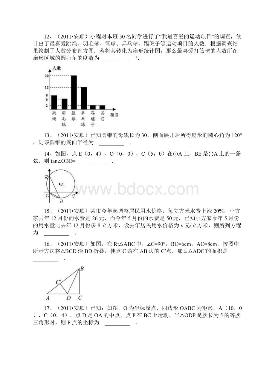 安顺市中考数学试题及答案解析word版Word文件下载.docx_第3页