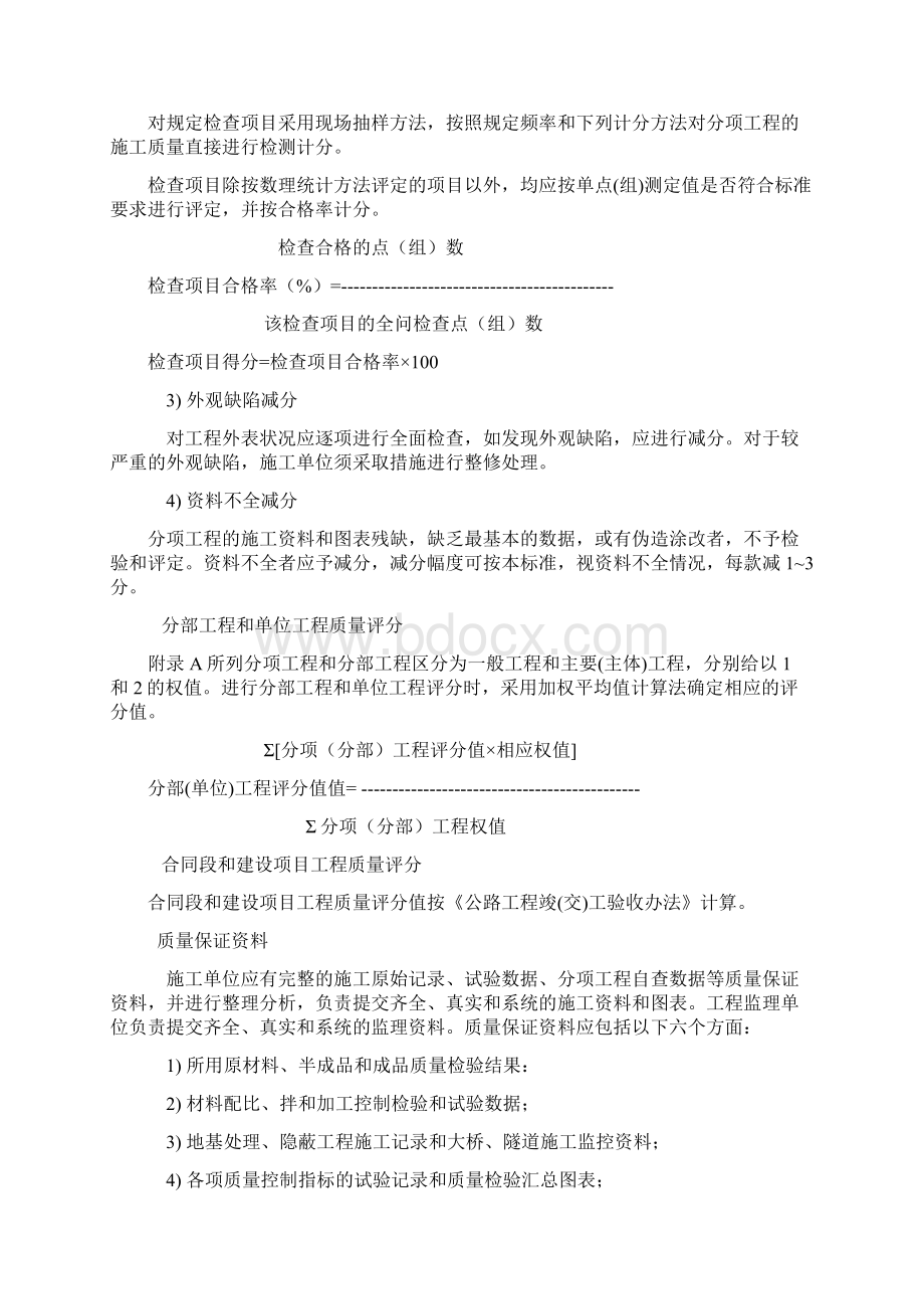 桥梁维修加固质量检验评定标准概述DOC 57页Word格式文档下载.docx_第3页