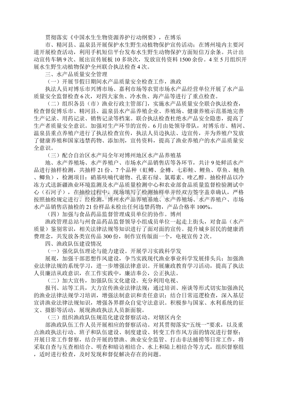 渔政站个人工作总结.docx_第2页