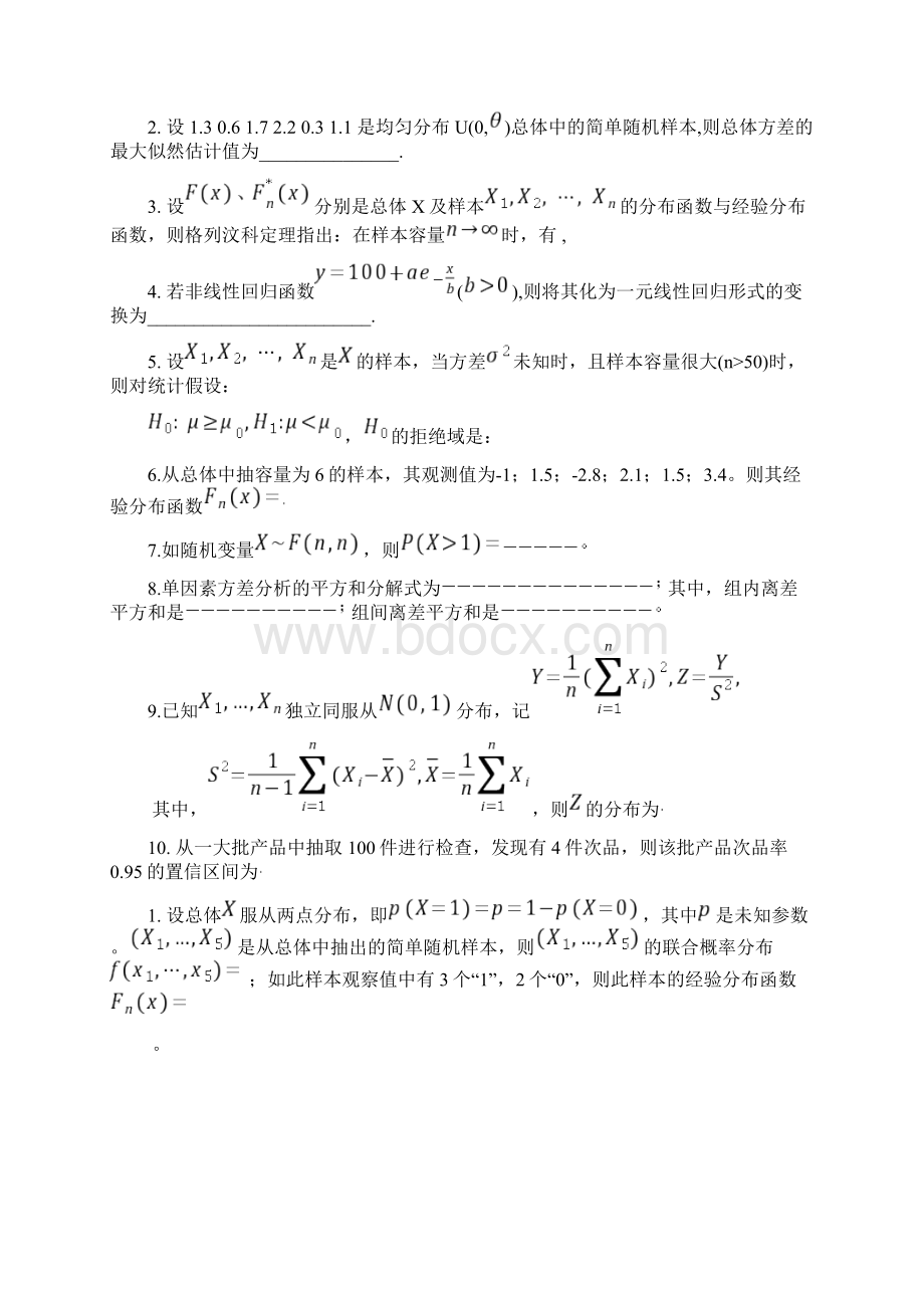 最新合肥工业大学数理统计历年真题.docx_第3页