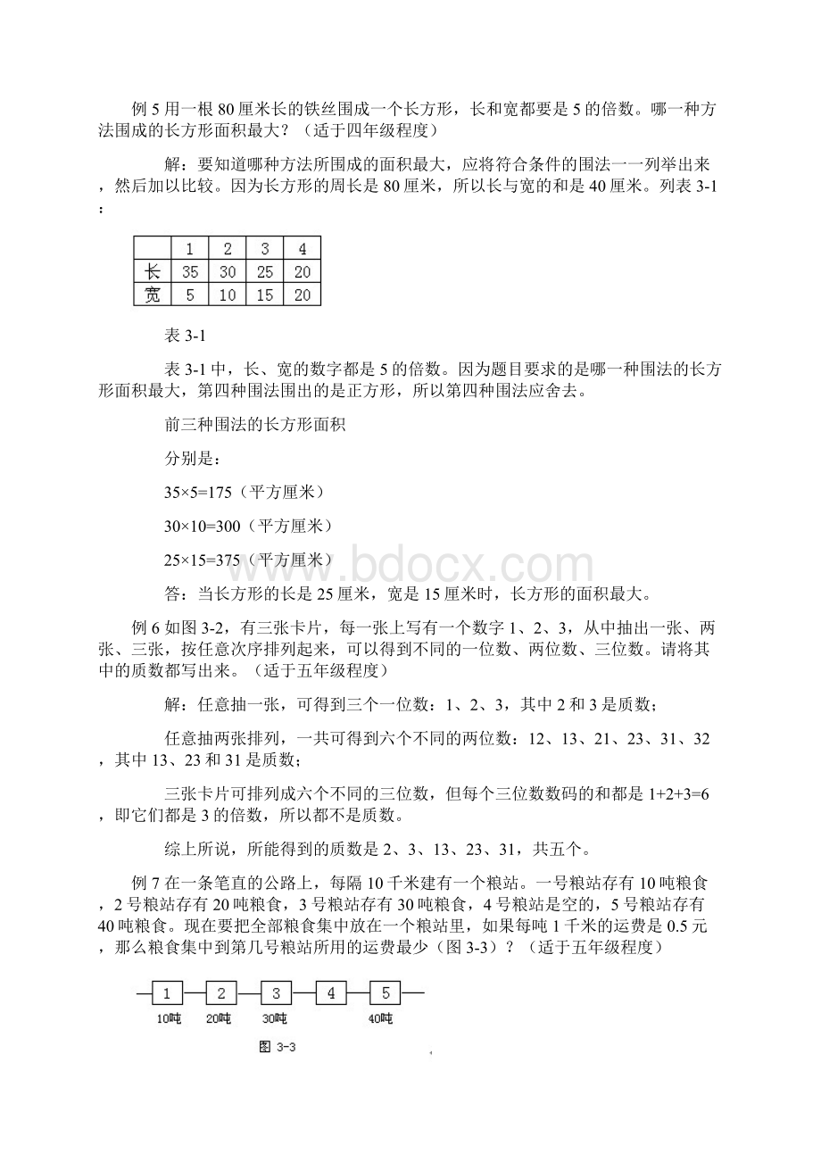 计数枚举法经典例题讲解讲课教案.docx_第3页