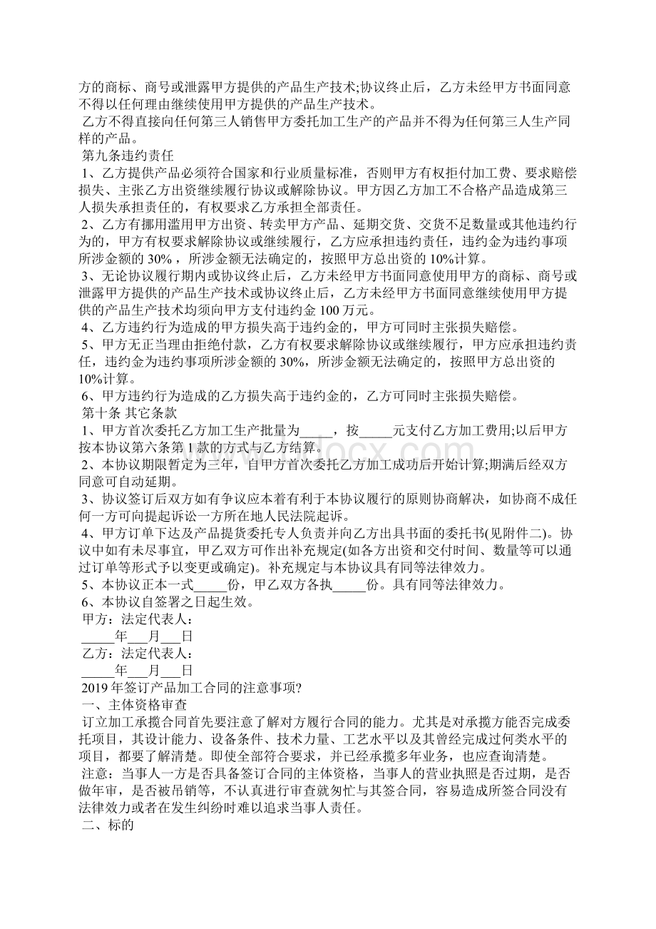 最新的产品加工合同范本.docx_第3页