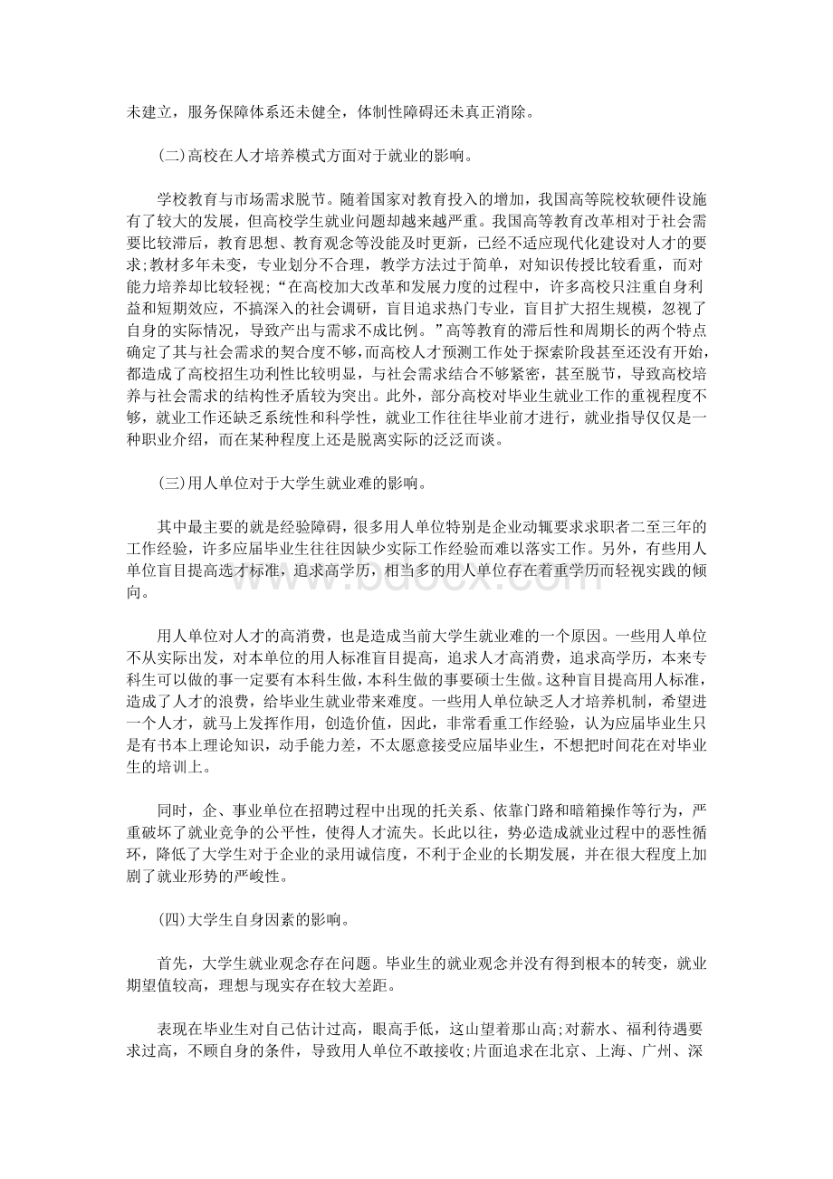 大学生就业难的论文文档格式.doc_第2页