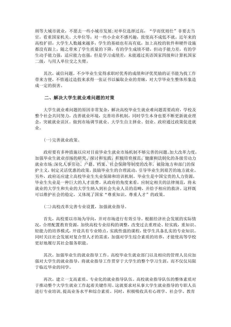 大学生就业难的论文文档格式.doc_第3页