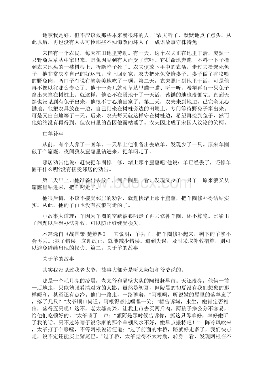 羊的故事Word文件下载.docx_第3页