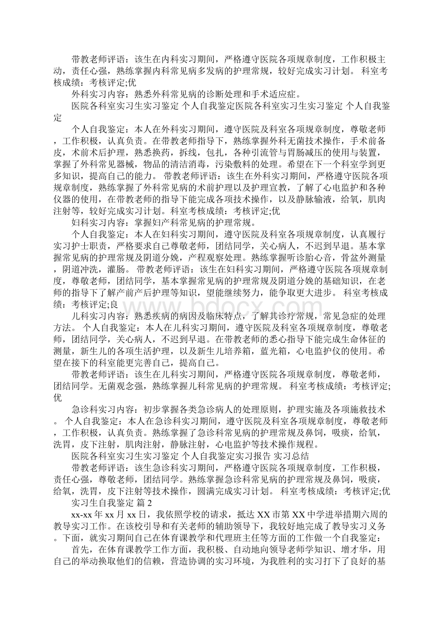 实习生自我鉴定大全最新版.docx_第2页