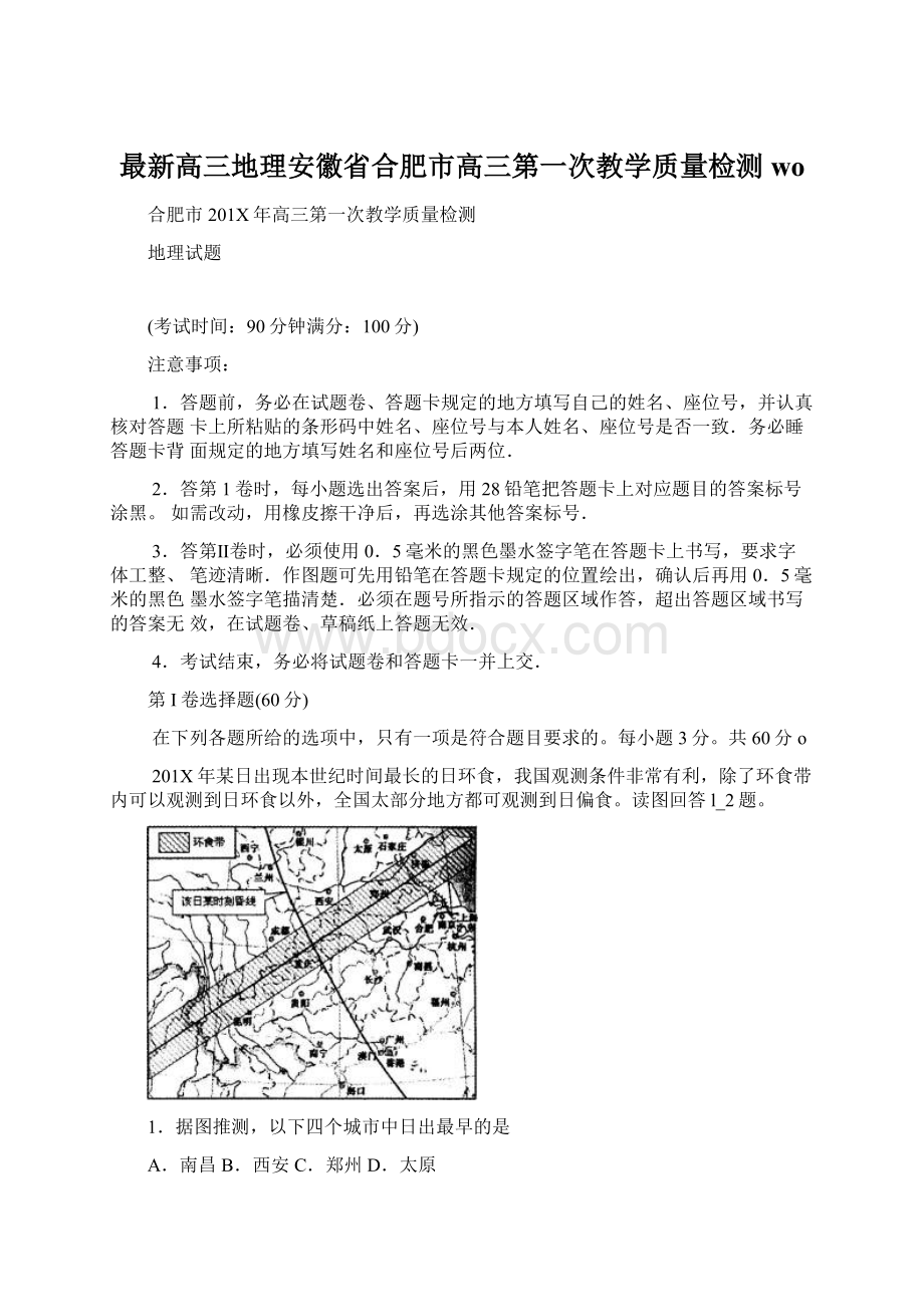 最新高三地理安徽省合肥市高三第一次教学质量检测woWord文档格式.docx