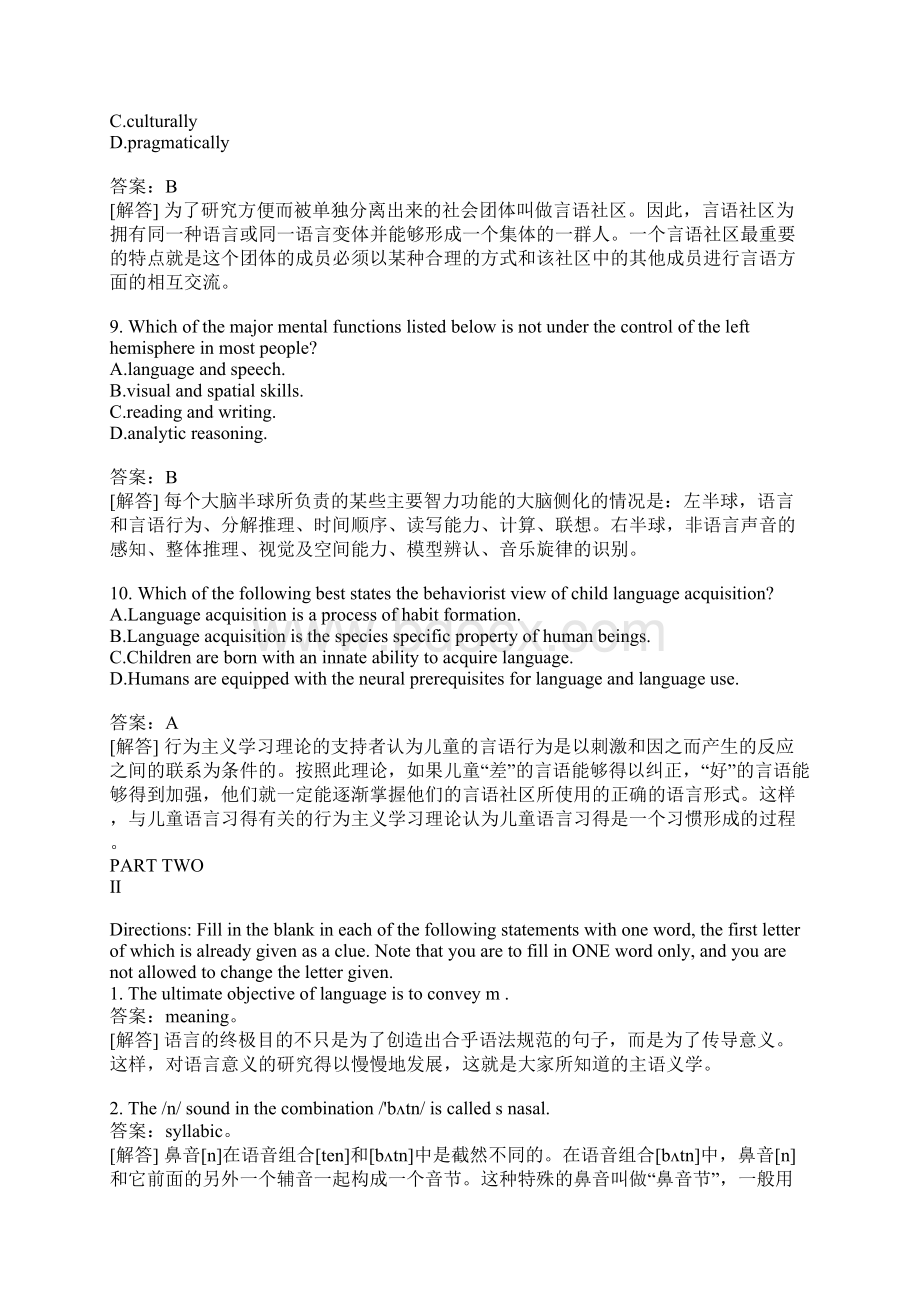 现代语言学自考题模拟4.docx_第3页