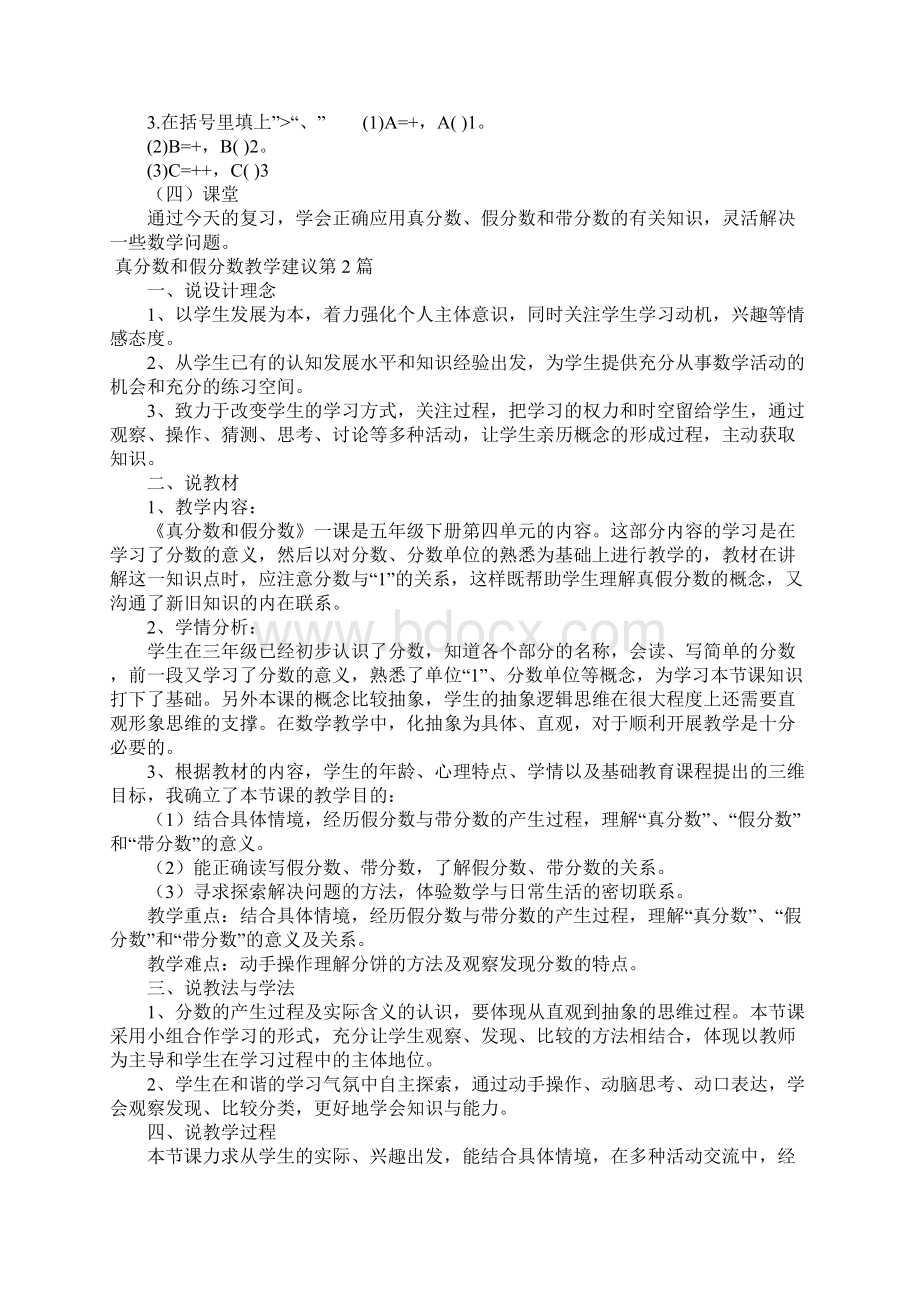 真分数和假分数教学建议Word格式.docx_第3页