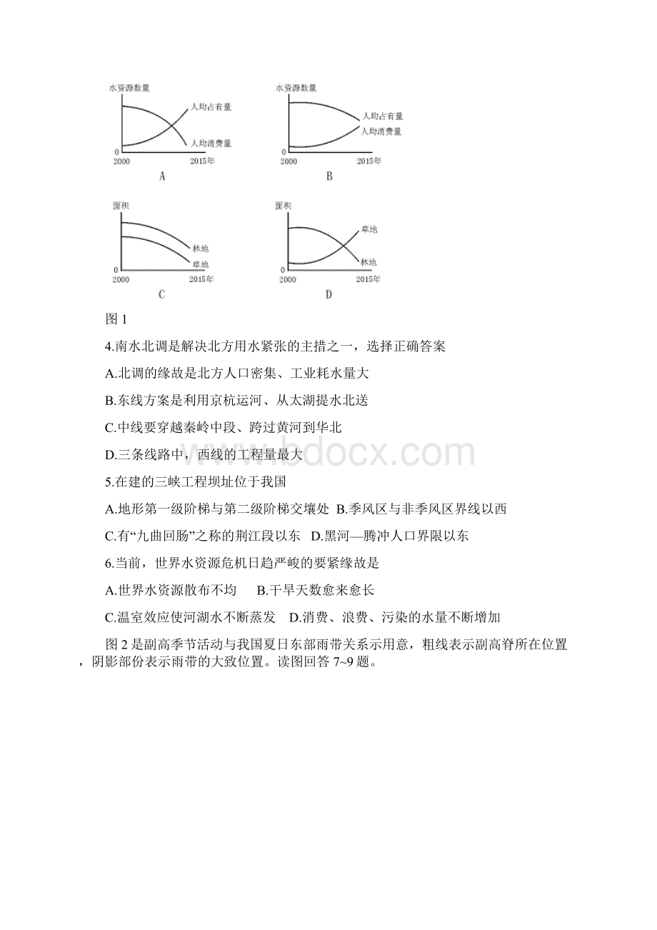 广东地理高考卷.docx_第2页