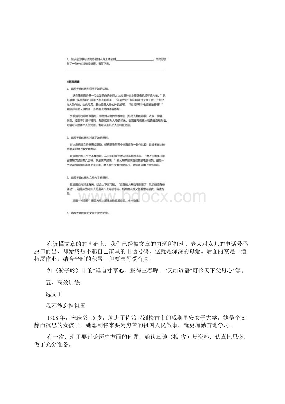 三年级语文阅读写人类文章的阅读指导与训练.docx_第3页