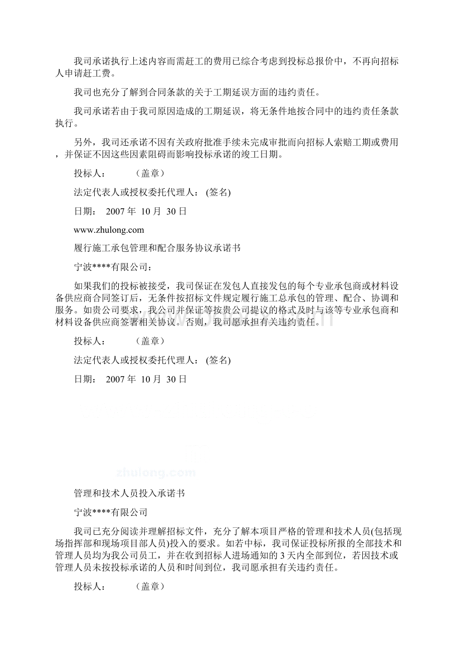 评委承诺书合集1Word下载.docx_第2页