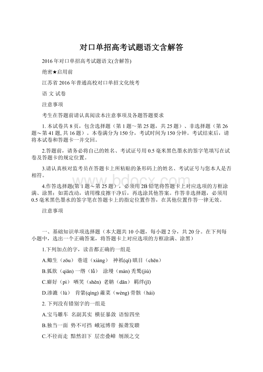 对口单招高考试题语文含解答.docx_第1页