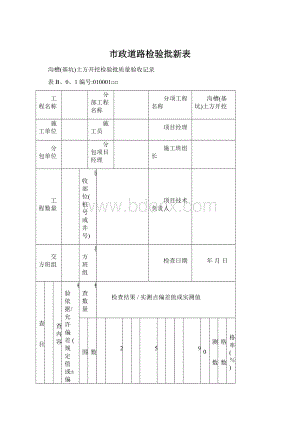 市政道路检验批新表.docx