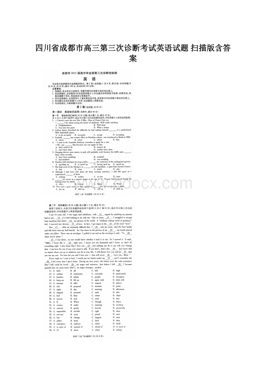 四川省成都市高三第三次诊断考试英语试题 扫描版含答案Word文档下载推荐.docx_第1页