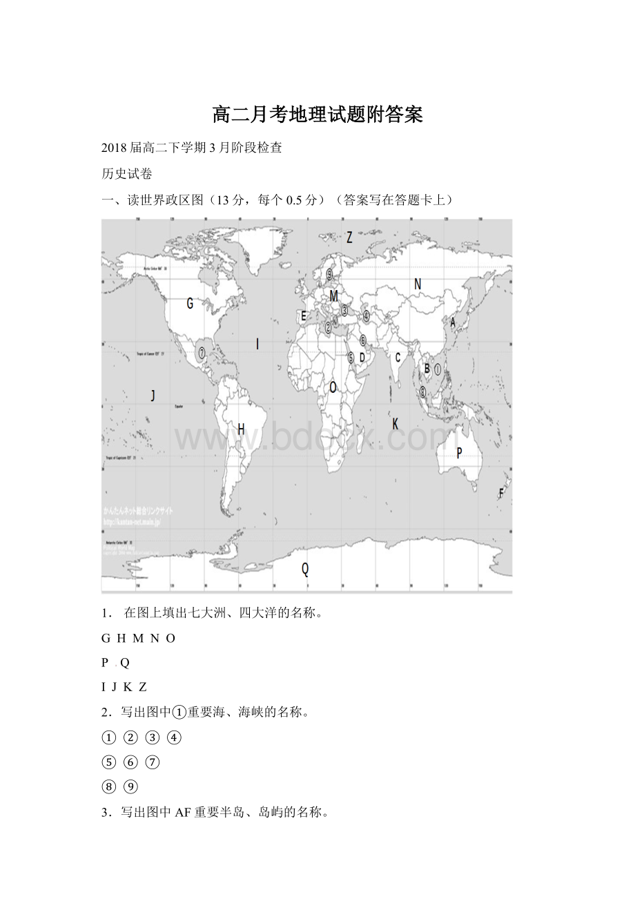 高二月考地理试题附答案.docx