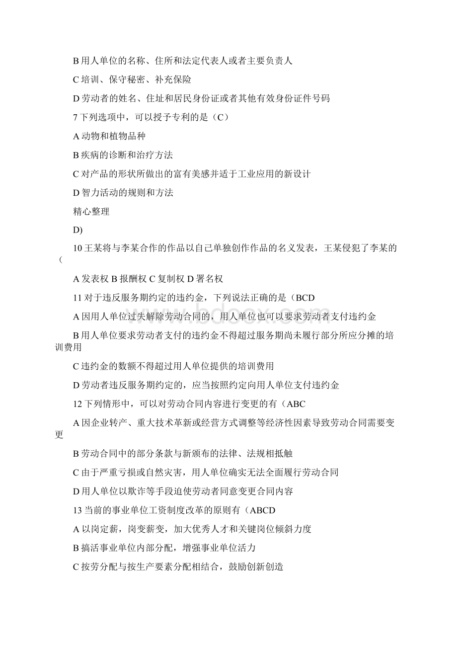 专业技术人员继续教育考试答案完全版Word文件下载.docx_第2页