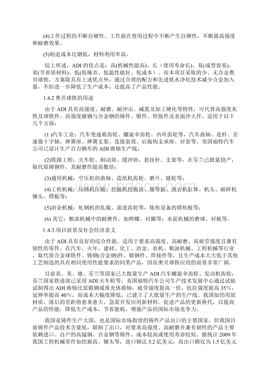 强烈推荐5000吨奥贝球铁生产建设项目可行性研究报告.docx_第3页