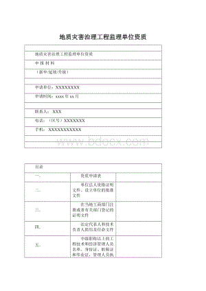 地质灾害治理工程监理单位资质.docx