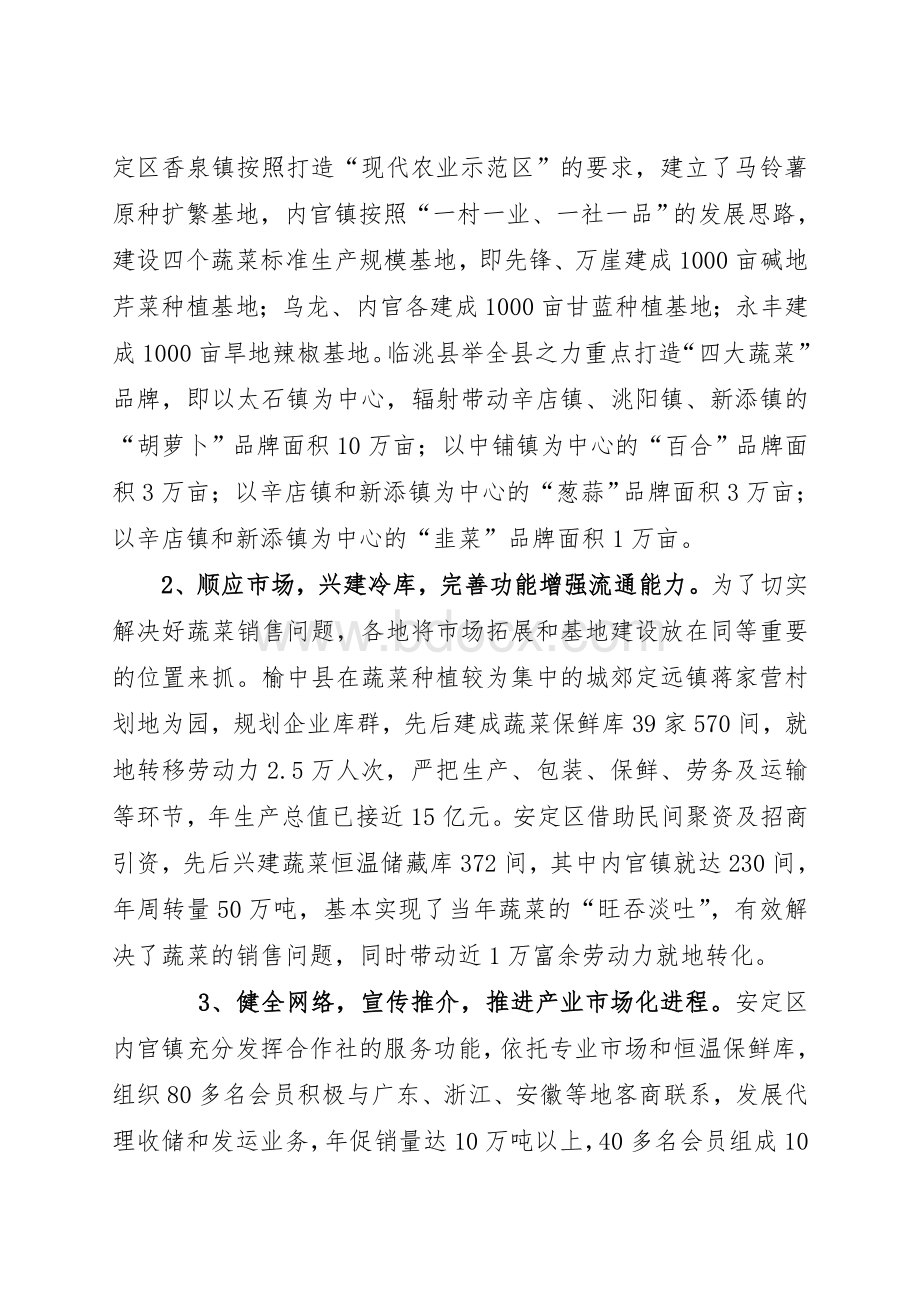 外出考察学习报告文档格式.doc_第2页