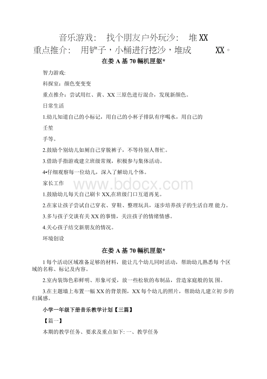 招生政策3篇20xx年20xx年度第一学期小班第三周周计划.docx_第3页