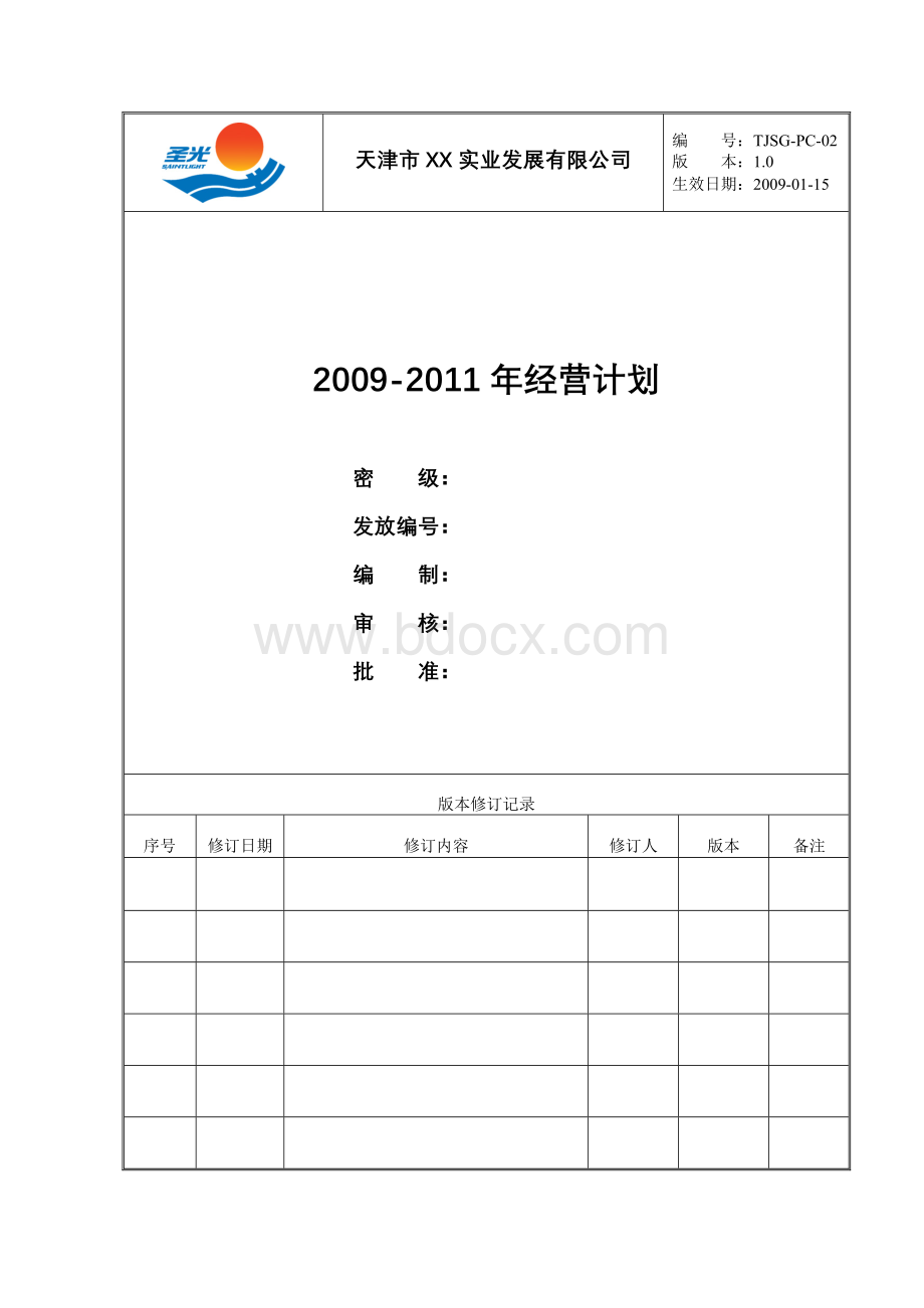 XX三年经营计划(2009年-2011年).doc_第1页