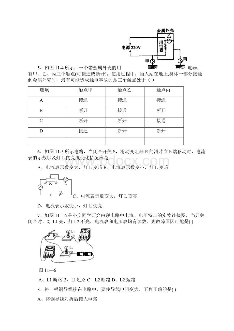 简单电路图分析Word版.docx_第2页