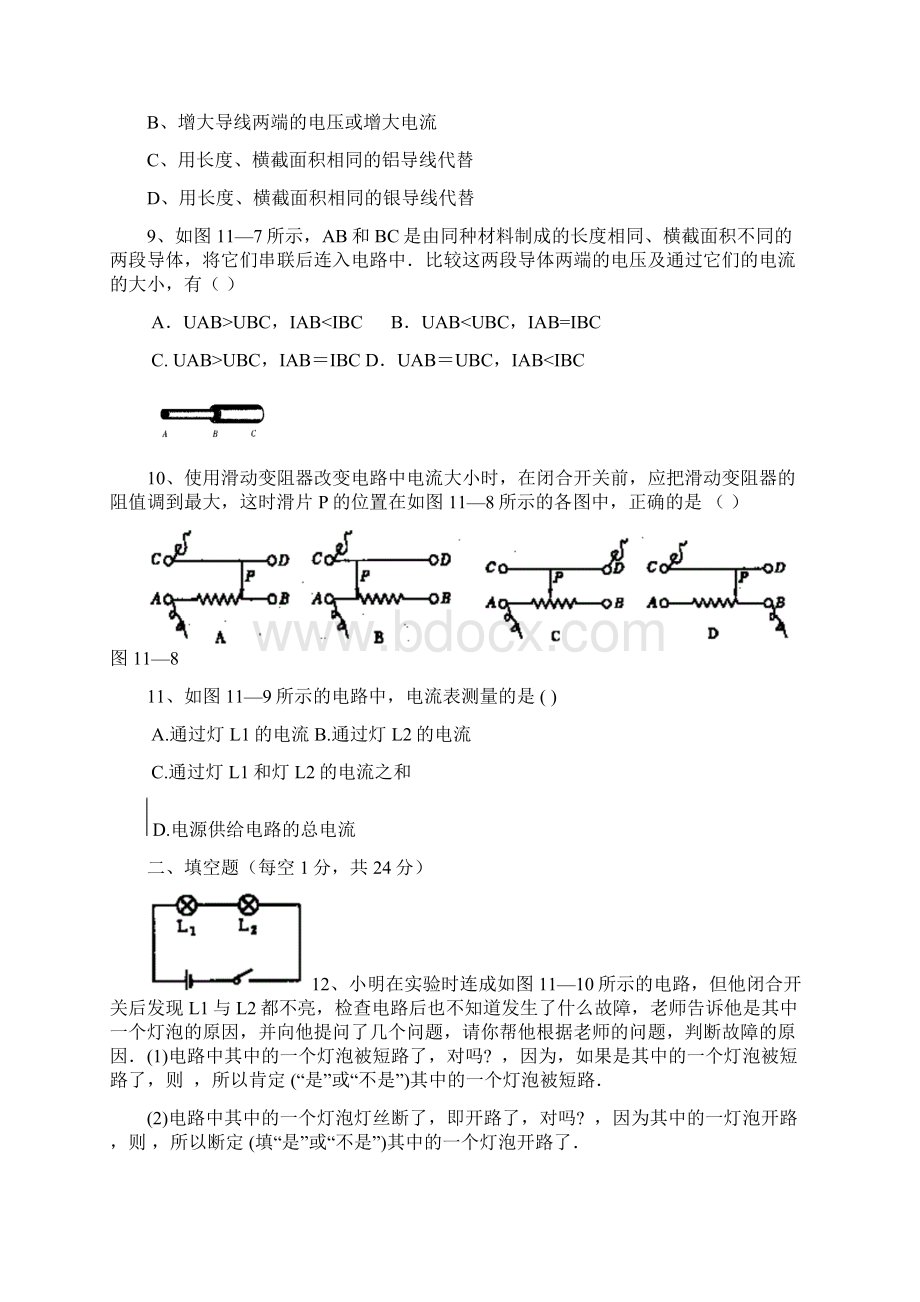 简单电路图分析Word版Word下载.docx_第3页