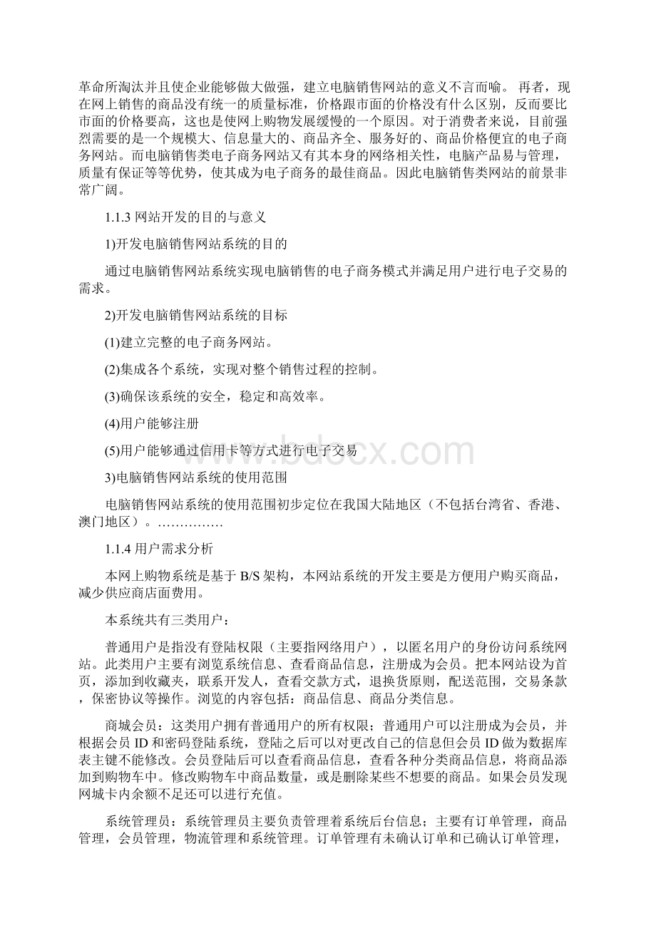 电子商务网站课程设计Word文件下载.docx_第2页