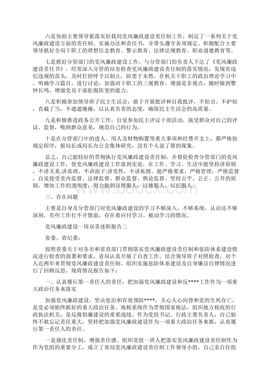 党风廉政建设一岗双责述职报告.docx_第2页