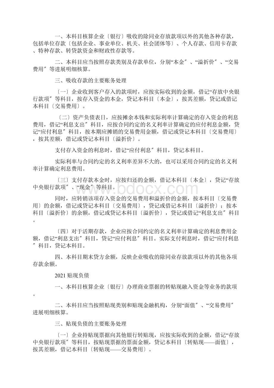 企业会计准则应用指南会计科目和主要账务处理负债类文档格式.docx_第3页